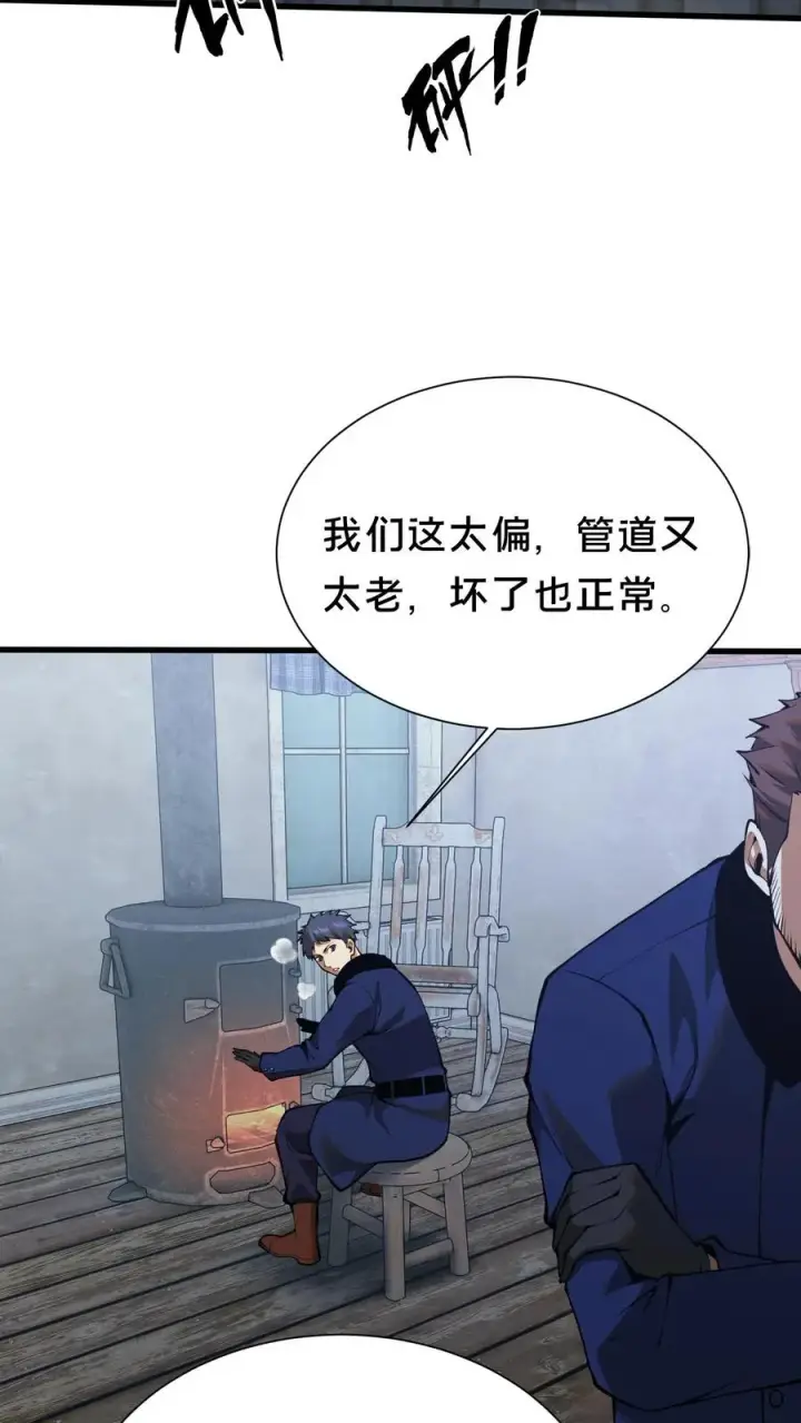《我在精神病院学斩神》第233话 两个人的小队图6
