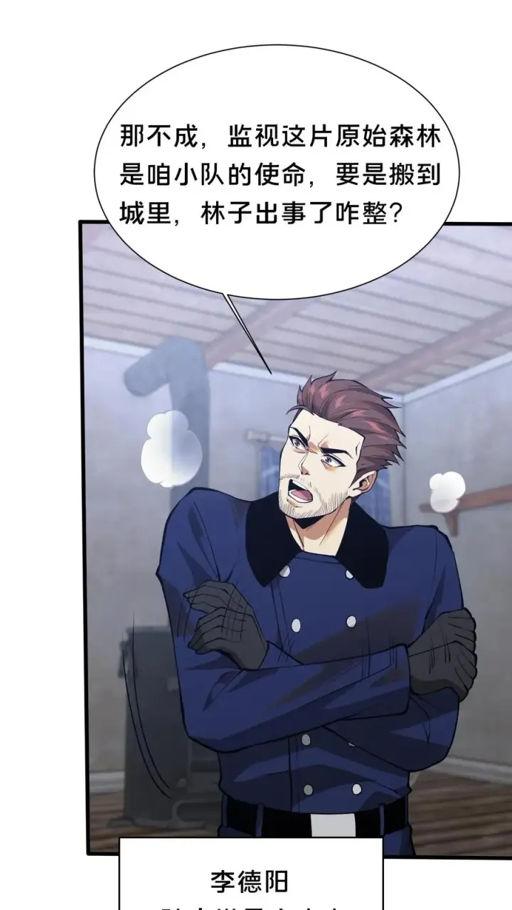 《我在精神病院学斩神》第233话 两个人的小队图8