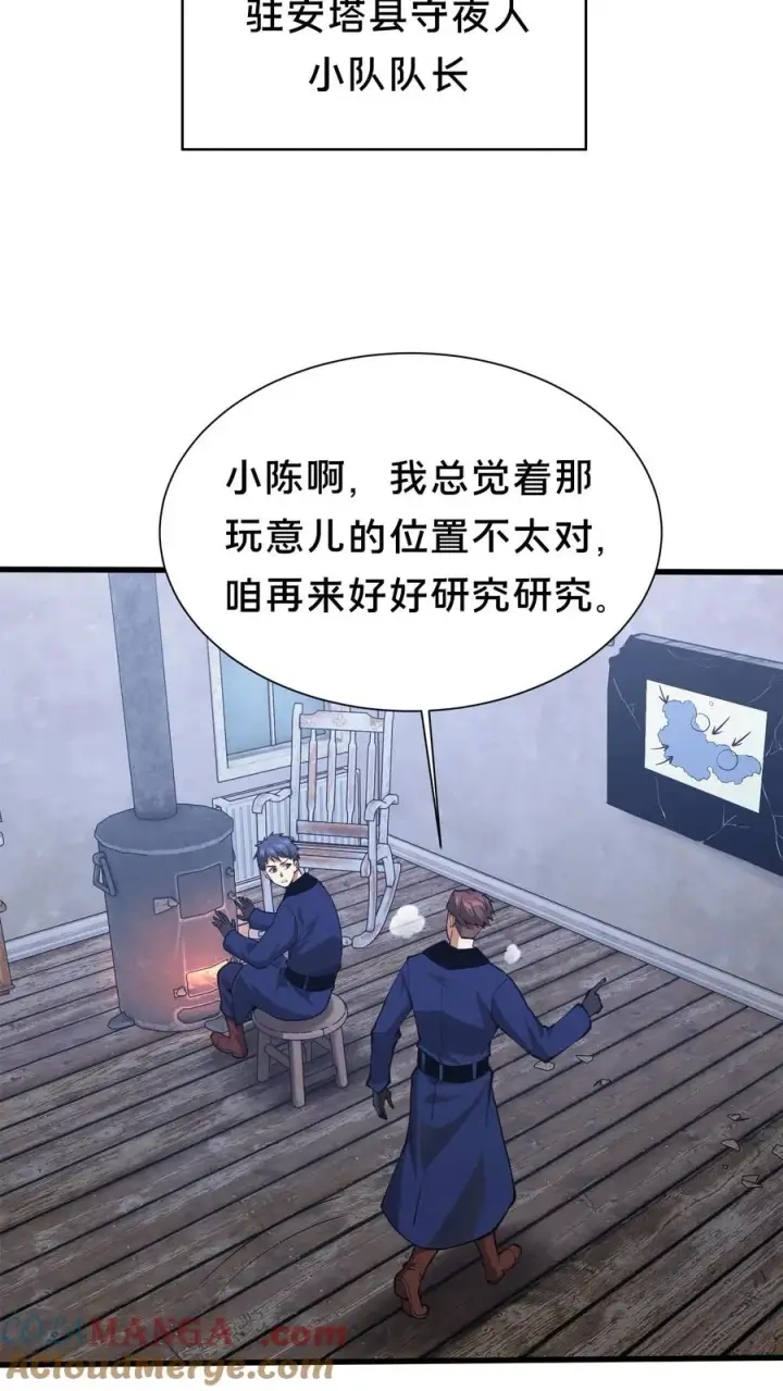 《我在精神病院学斩神》第233话 两个人的小队图9