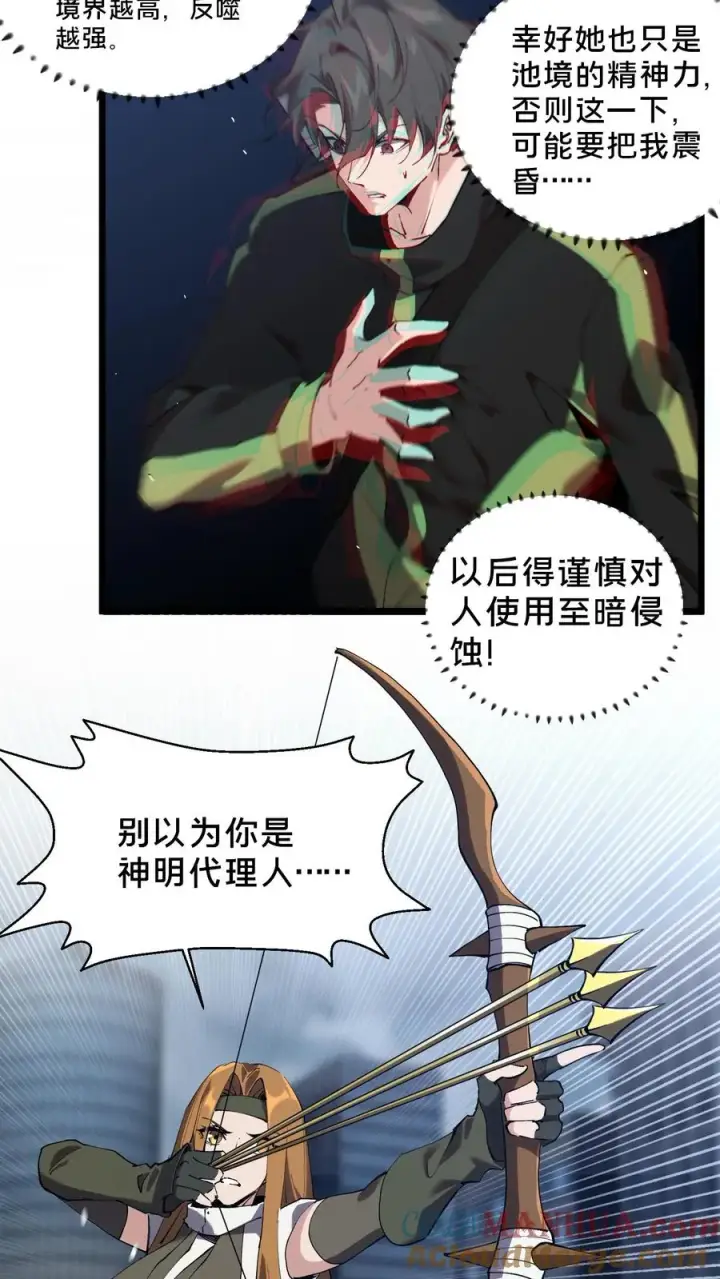 《我在精神病院学斩神》第81话 神明之威图27