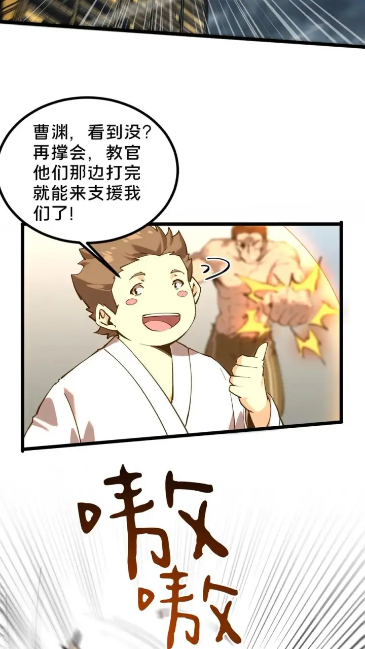 《我在精神病院学斩神》第81话 神明之威图36