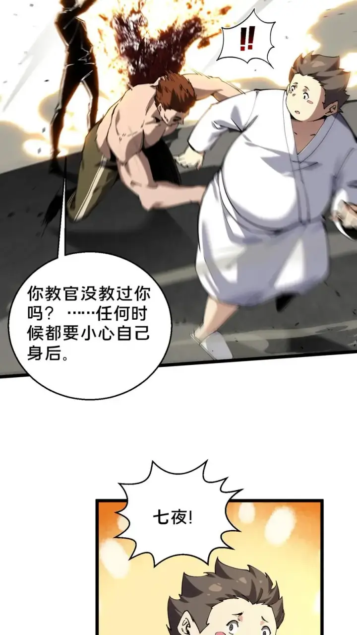 《我在精神病院学斩神》第82话 黑王斩灭的真正威力图17