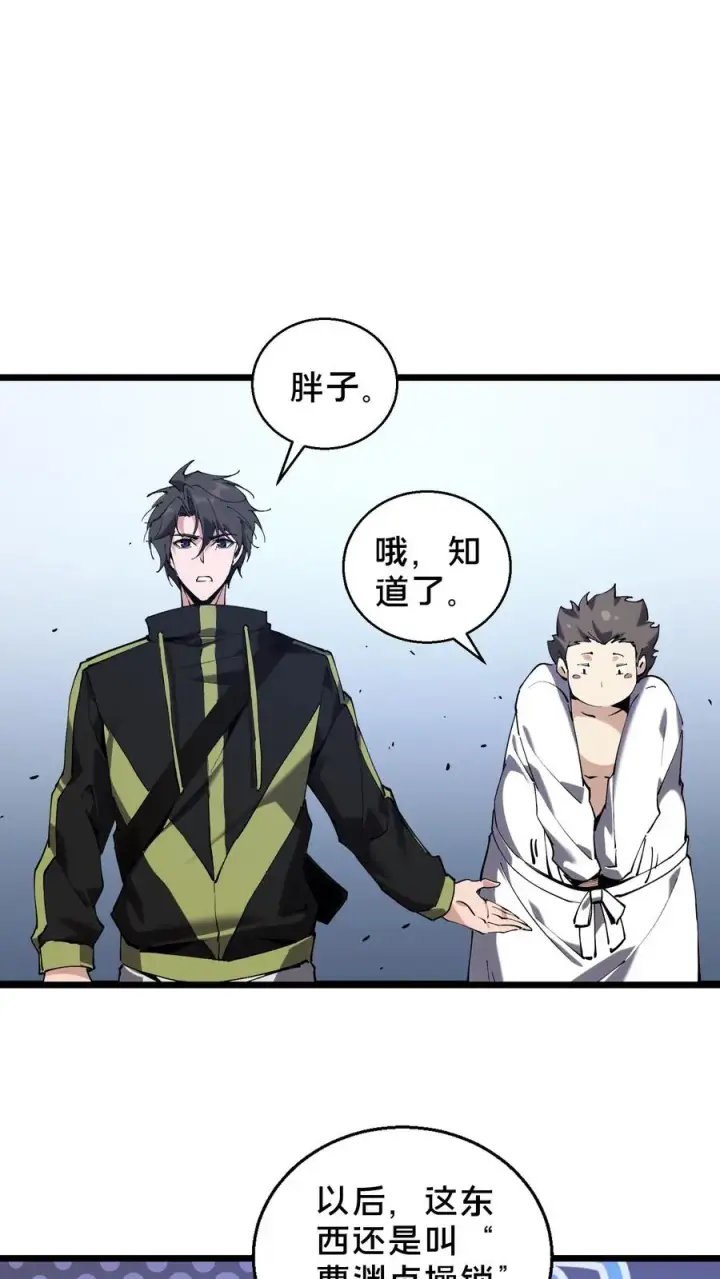 《我在精神病院学斩神》第82话 黑王斩灭的真正威力图21