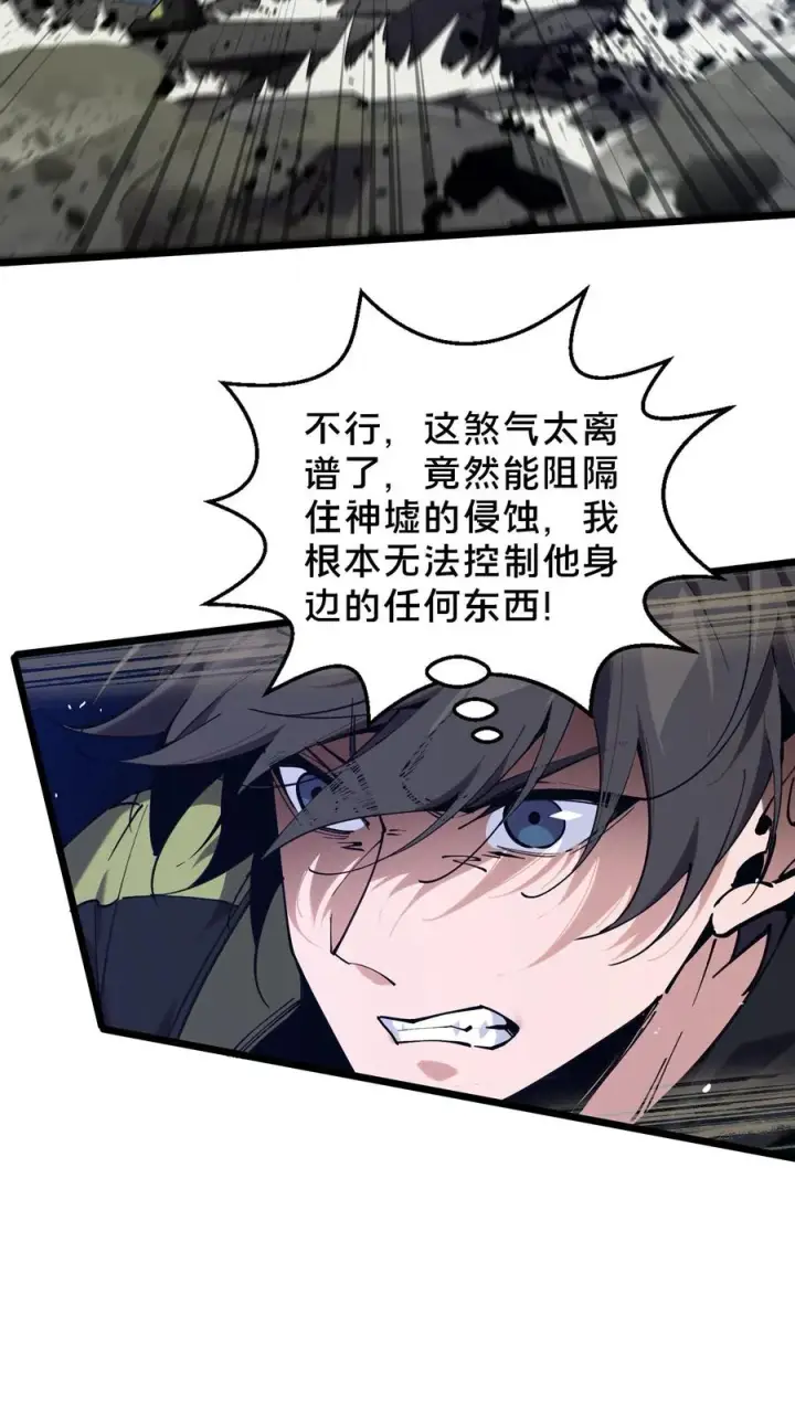 《我在精神病院学斩神》第82话 黑王斩灭的真正威力图29