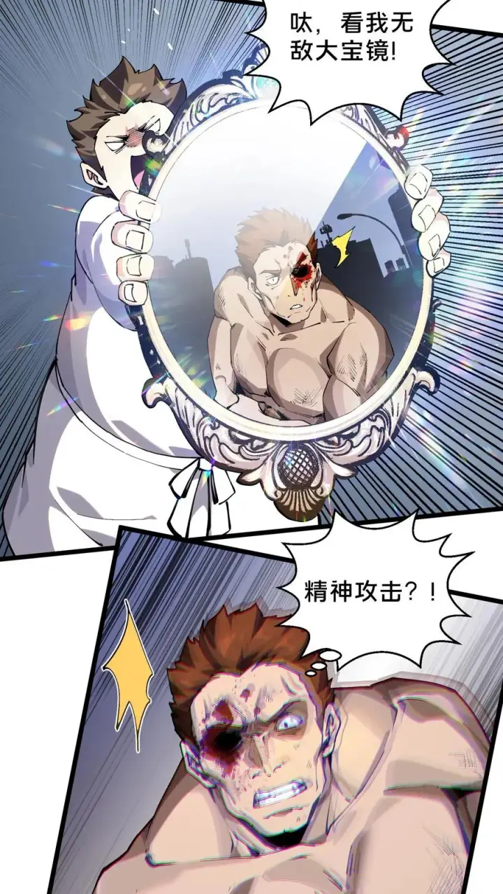 《我在精神病院学斩神》第82话 黑王斩灭的真正威力图9