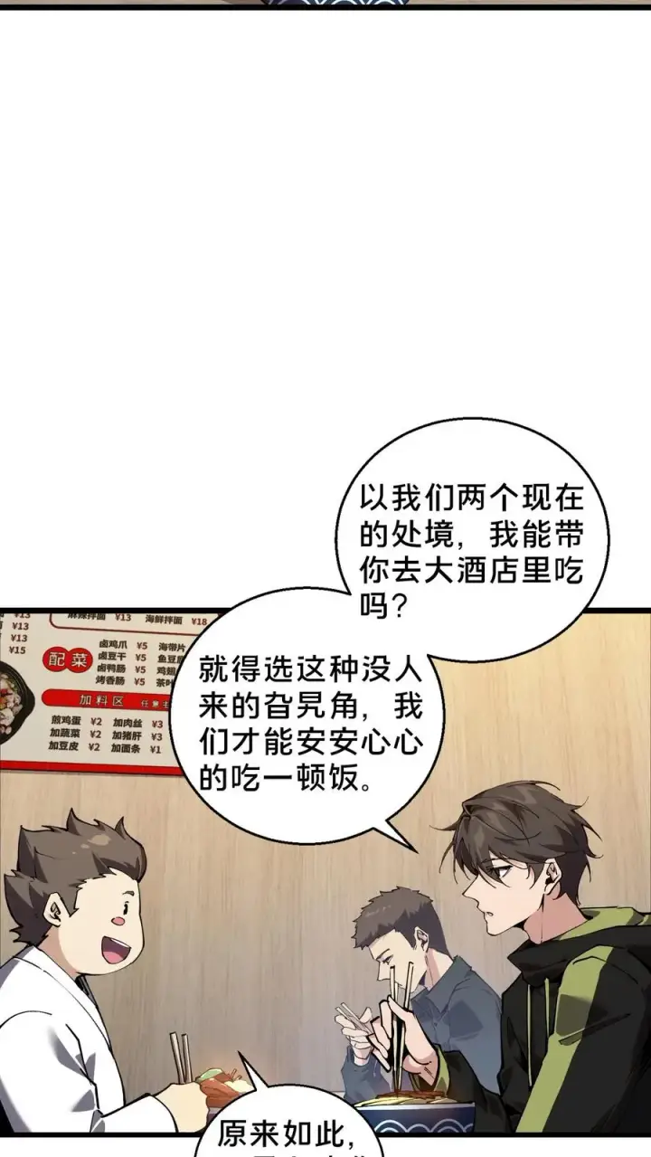 《我在精神病院学斩神》第83话 战斗不如吃面图10