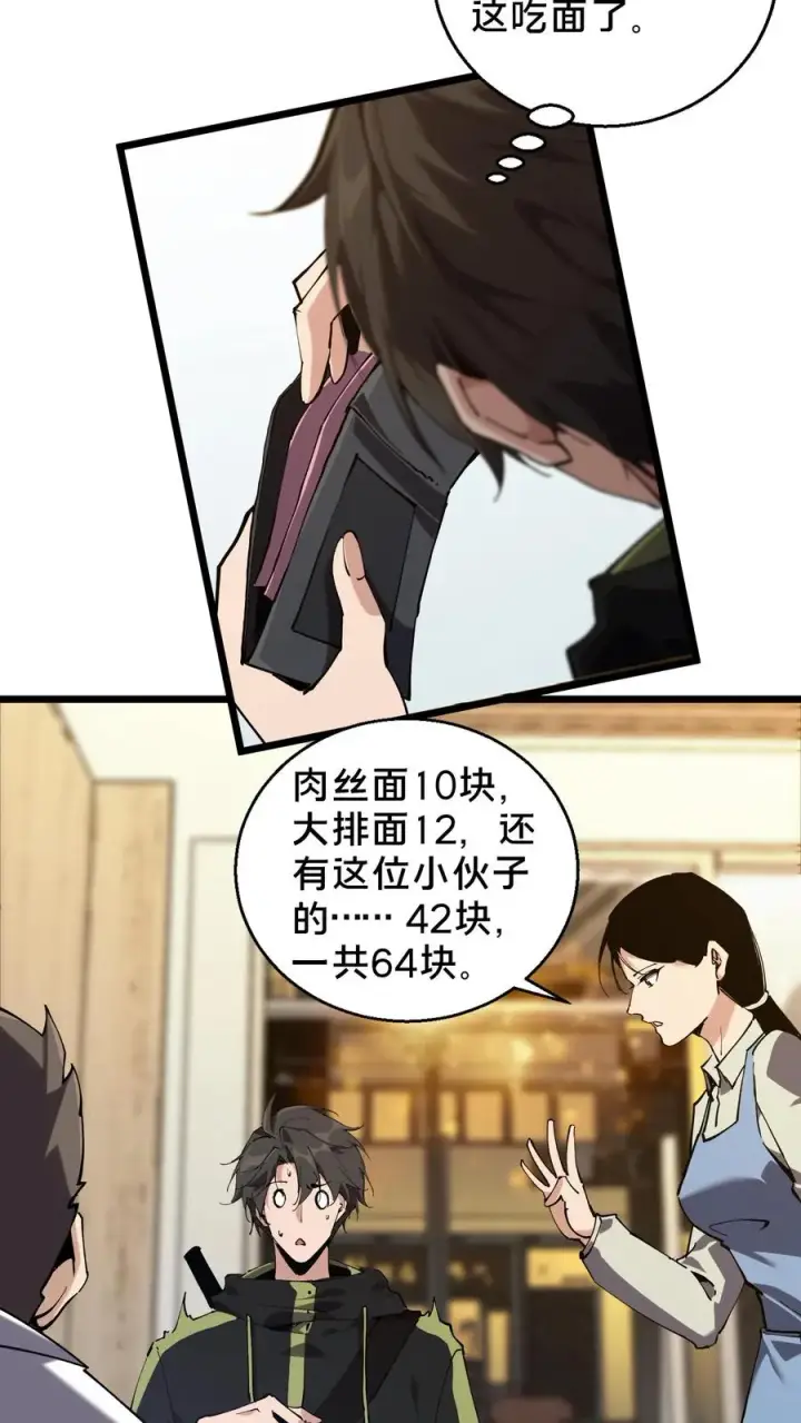 《我在精神病院学斩神》第83话 战斗不如吃面图12