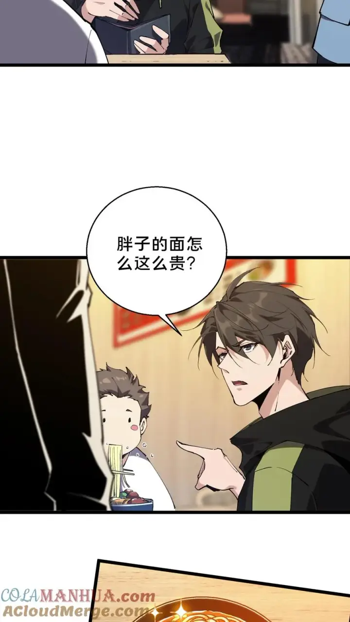 《我在精神病院学斩神》第83话 战斗不如吃面图13