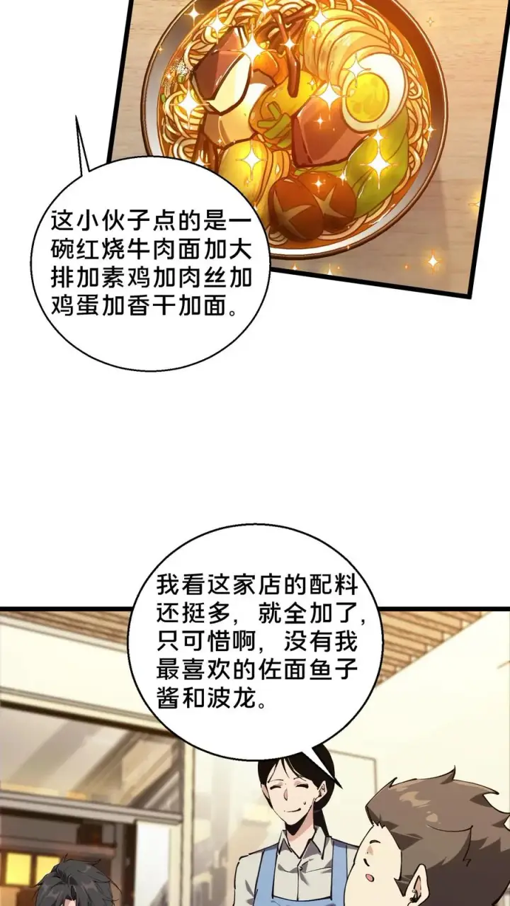 《我在精神病院学斩神》第83话 战斗不如吃面图14