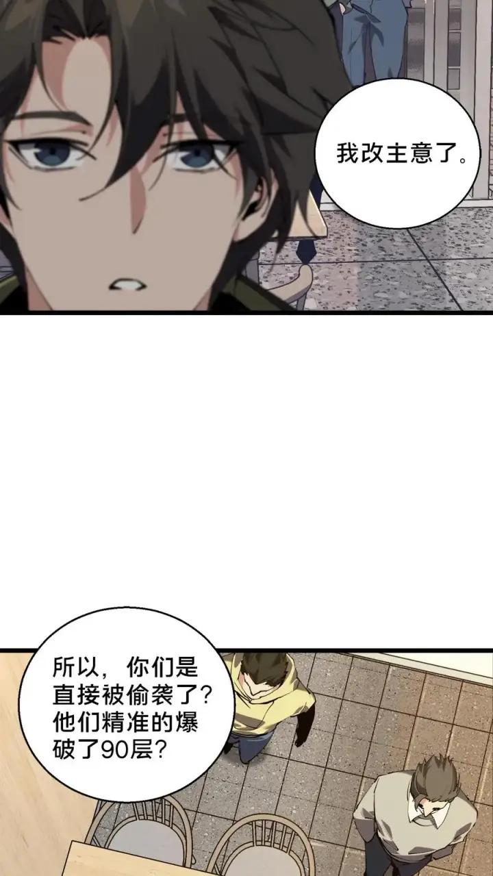《我在精神病院学斩神》第83话 战斗不如吃面图16