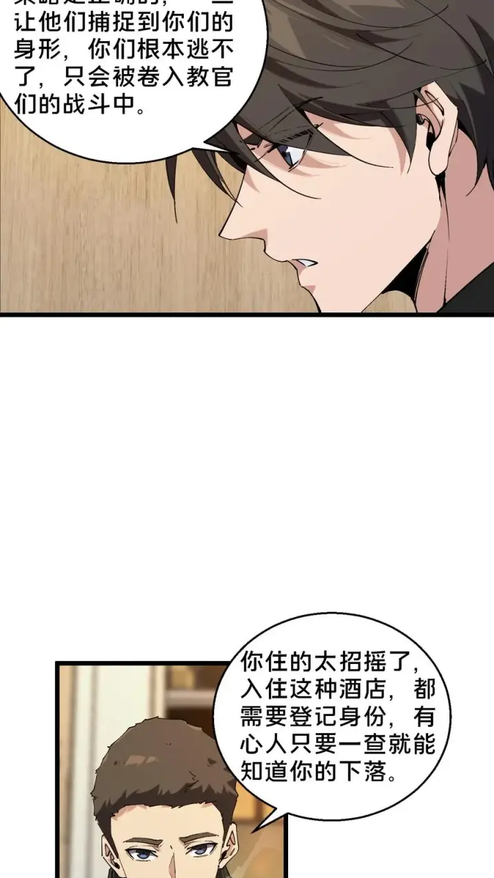 《我在精神病院学斩神》第83话 战斗不如吃面图18