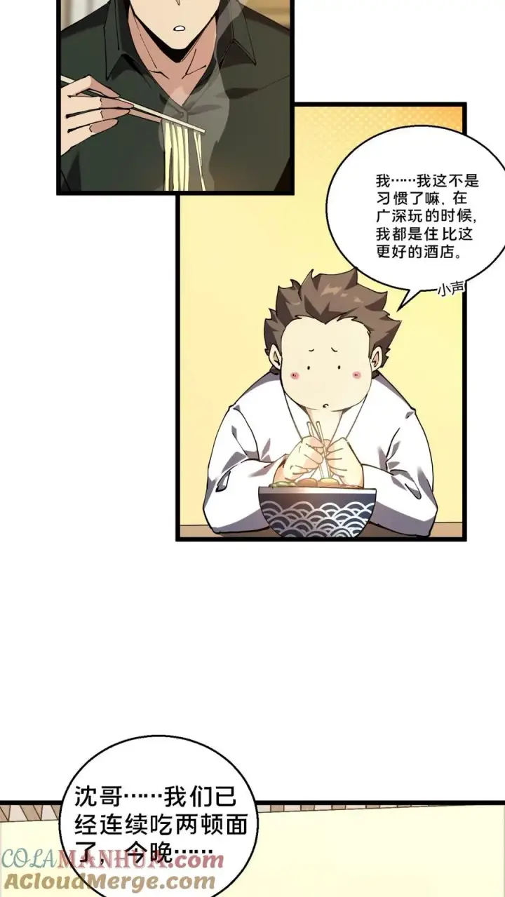 《我在精神病院学斩神》第83话 战斗不如吃面图19