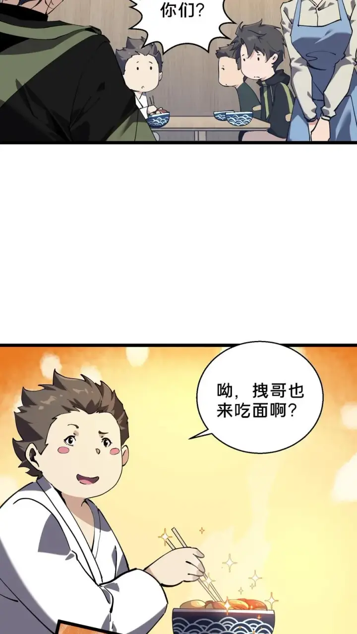 《我在精神病院学斩神》第83话 战斗不如吃面图22
