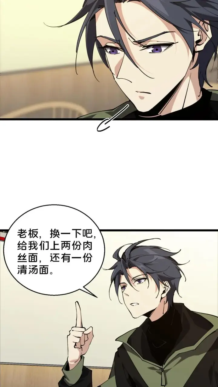 《我在精神病院学斩神》第83话 战斗不如吃面图24