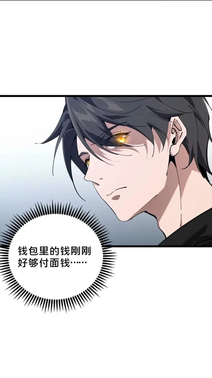 《我在精神病院学斩神》第83话 战斗不如吃面图26