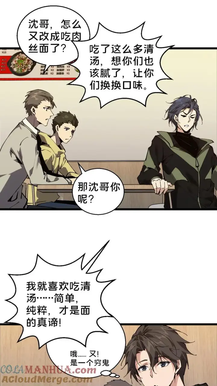 《我在精神病院学斩神》第83话 战斗不如吃面图27
