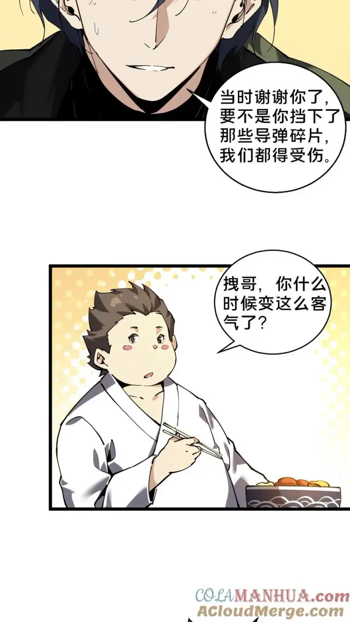 《我在精神病院学斩神》第83话 战斗不如吃面图31