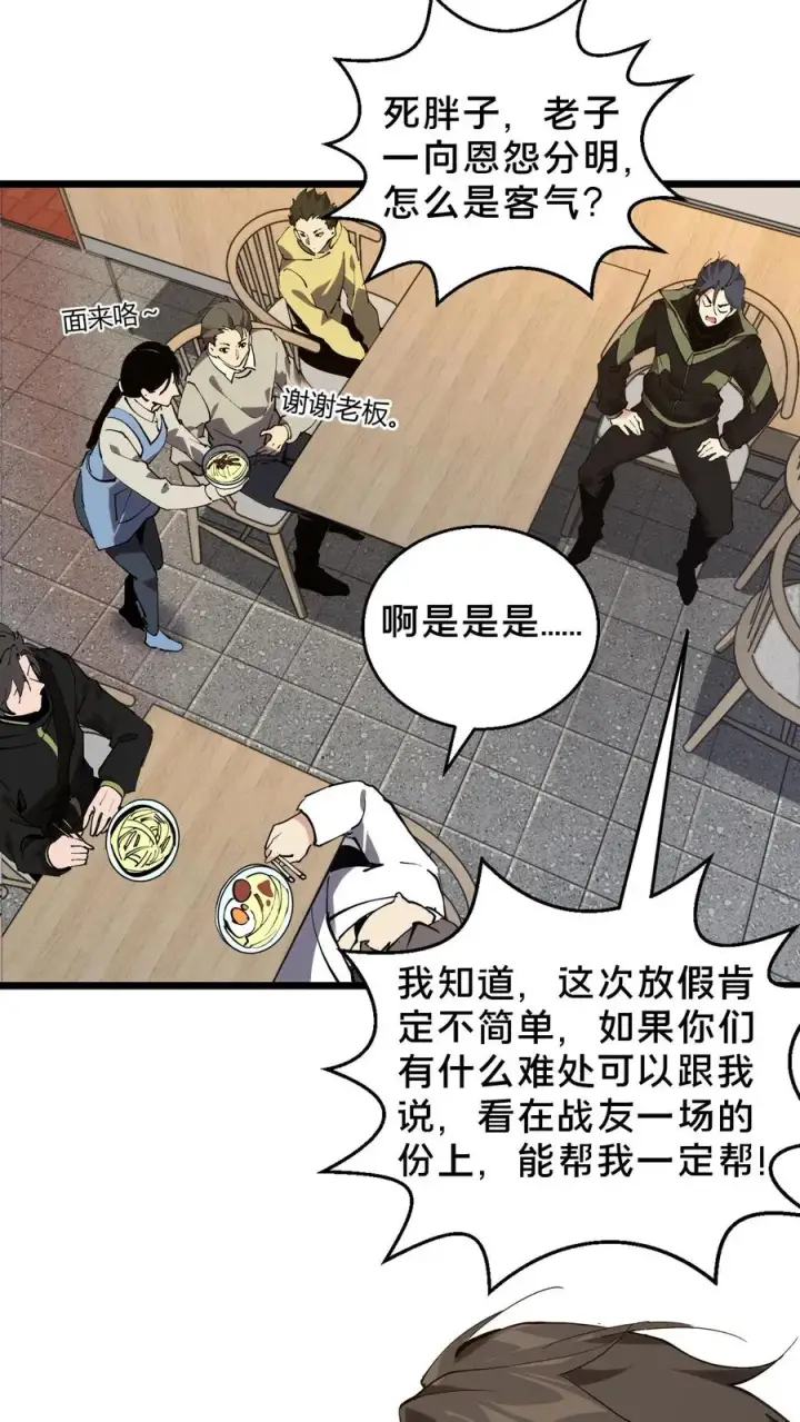《我在精神病院学斩神》第83话 战斗不如吃面图32