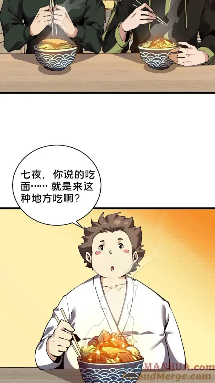 《我在精神病院学斩神》第83话 战斗不如吃面图9