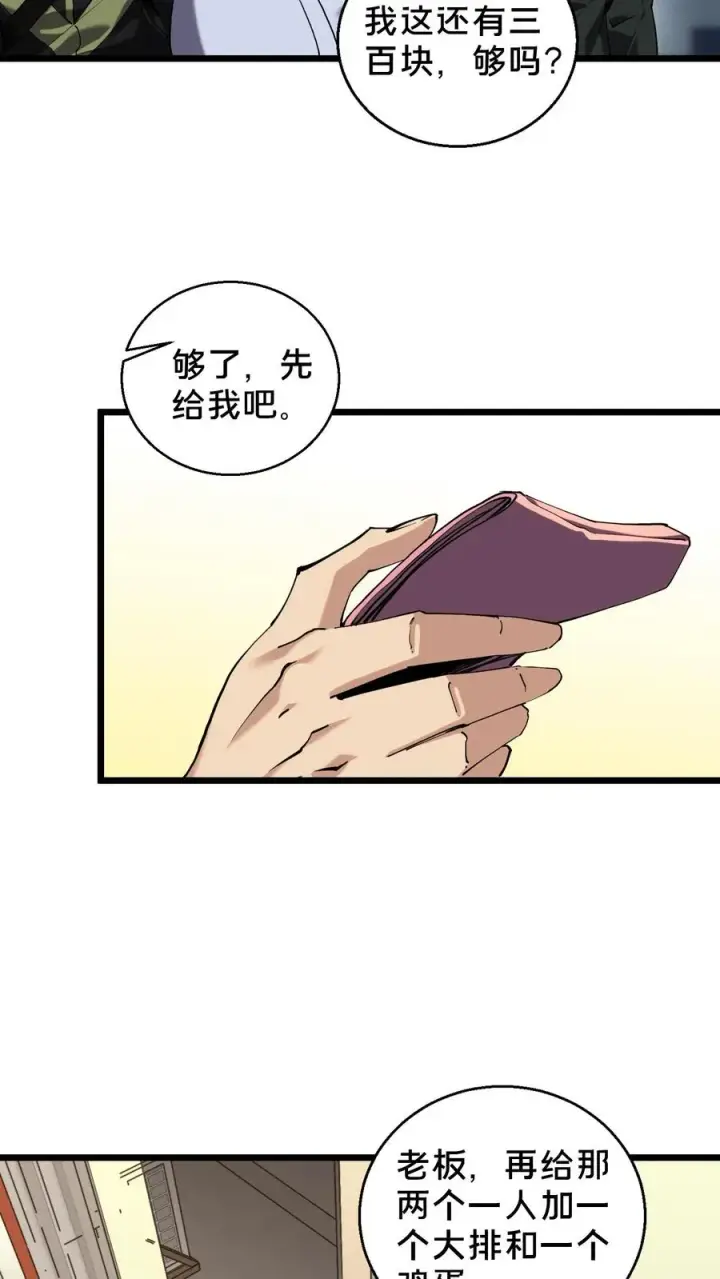 《我在精神病院学斩神》第84话 你为什么这么熟练啊？图11