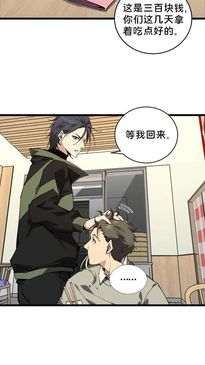 《我在精神病院学斩神》第84话 你为什么这么熟练啊？图14