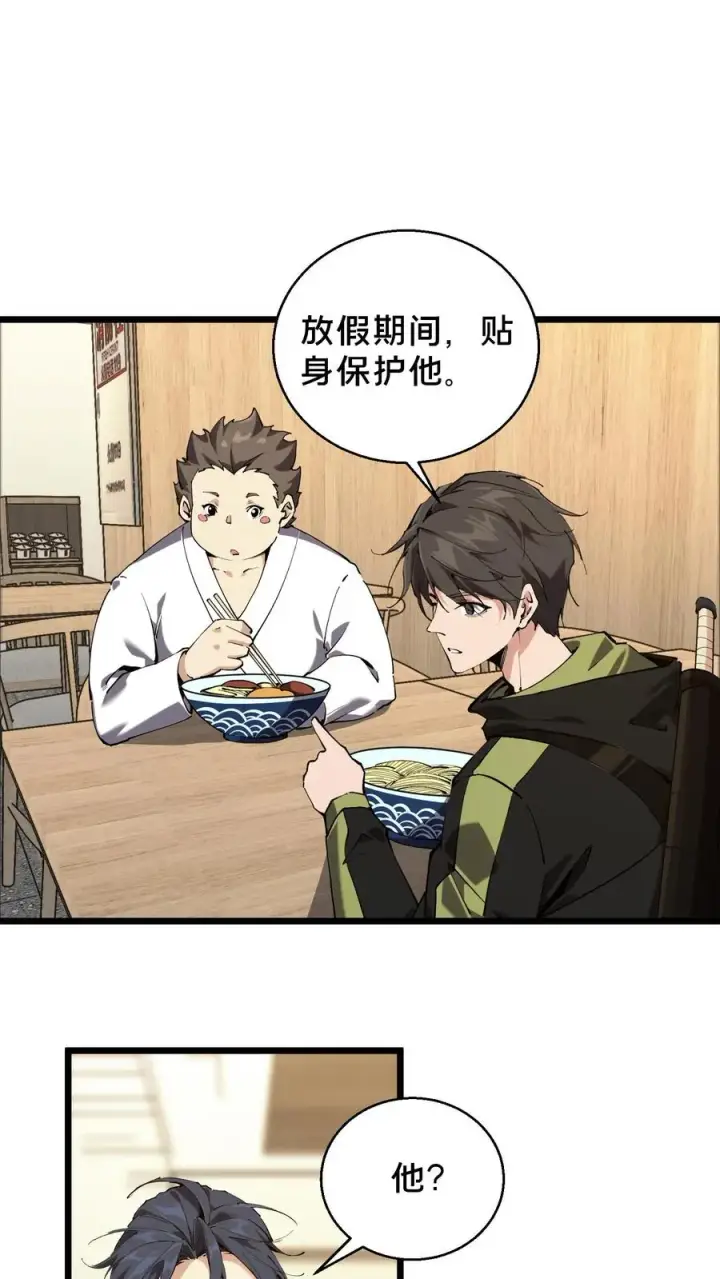 《我在精神病院学斩神》第84话 你为什么这么熟练啊？图2