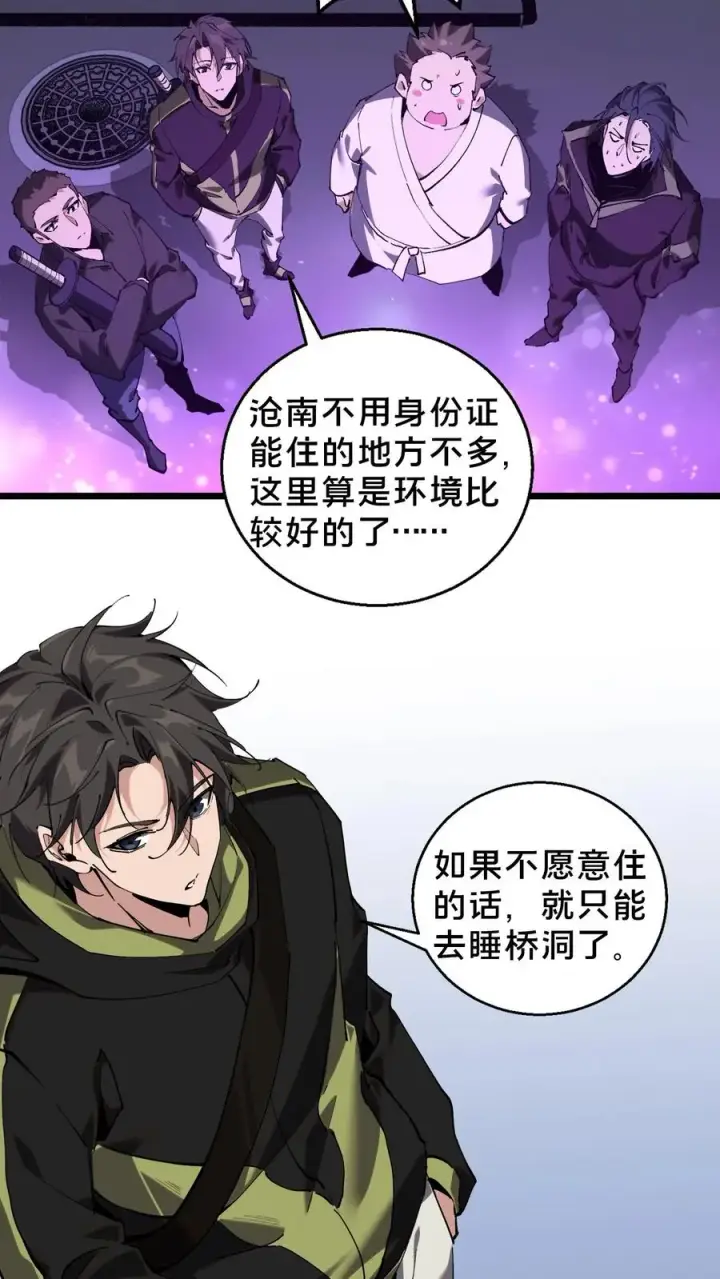 《我在精神病院学斩神》第84话 你为什么这么熟练啊？图20