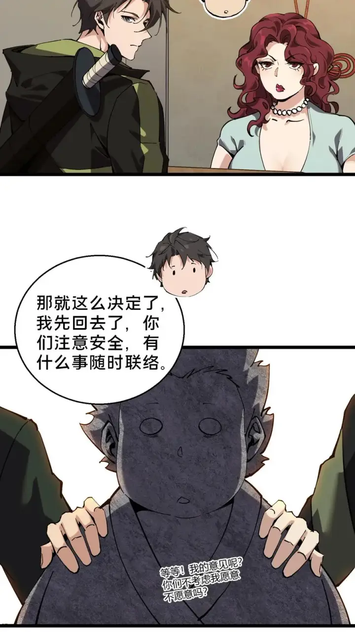 《我在精神病院学斩神》第84话 你为什么这么熟练啊？图23