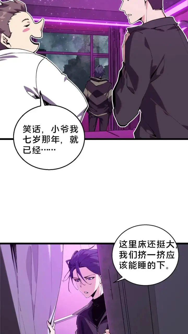 《我在精神病院学斩神》第84话 你为什么这么熟练啊？图26