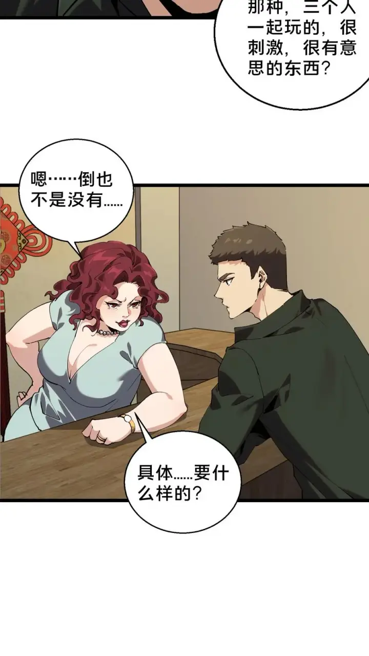 《我在精神病院学斩神》第84话 你为什么这么熟练啊？图29