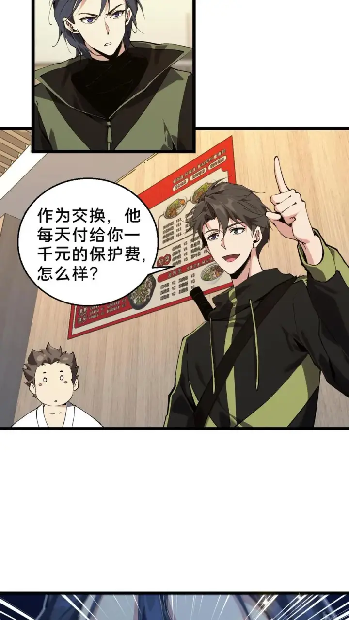 《我在精神病院学斩神》第84话 你为什么这么熟练啊？图3