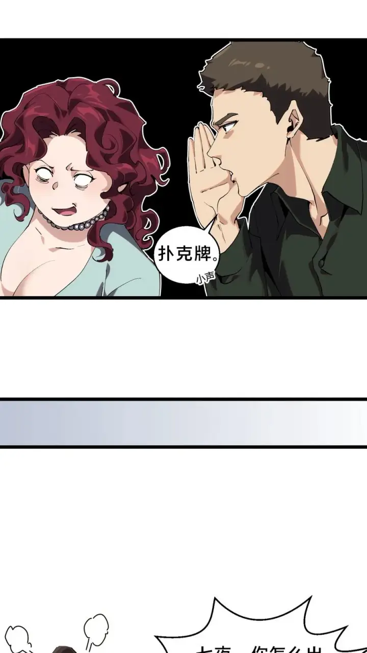 《我在精神病院学斩神》第84话 你为什么这么熟练啊？图30