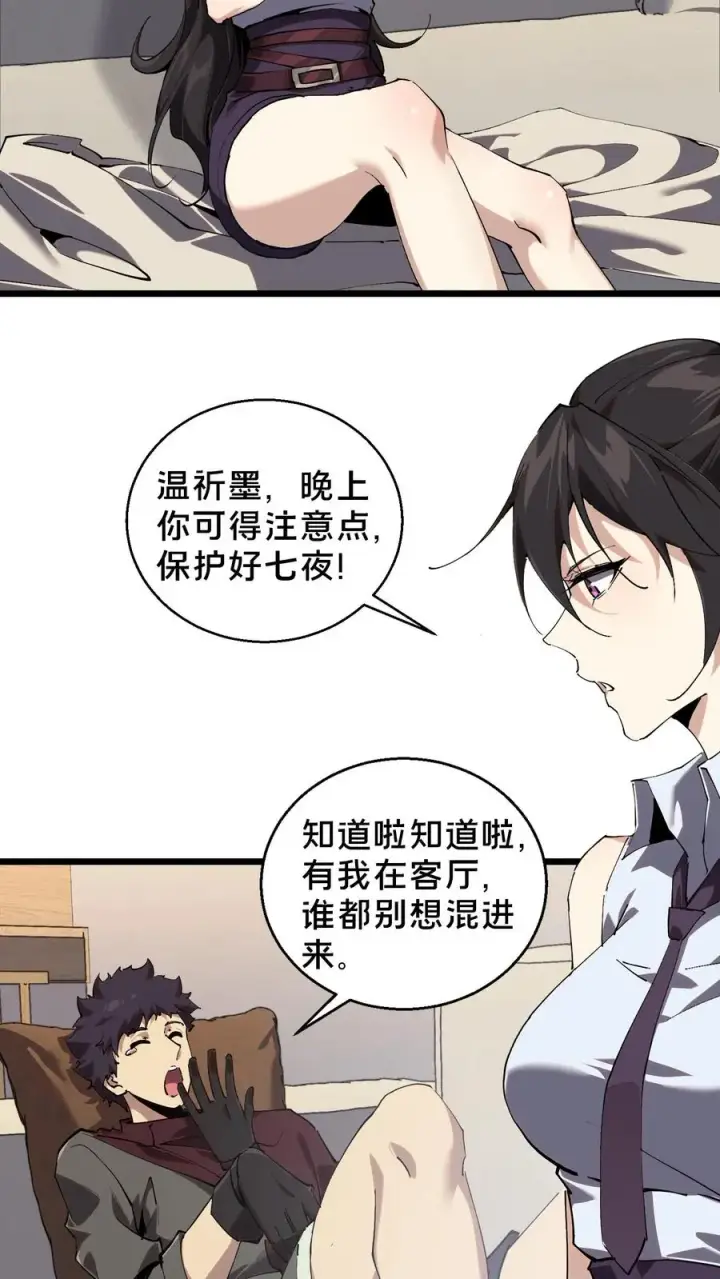 《我在精神病院学斩神》第84话 你为什么这么熟练啊？图33