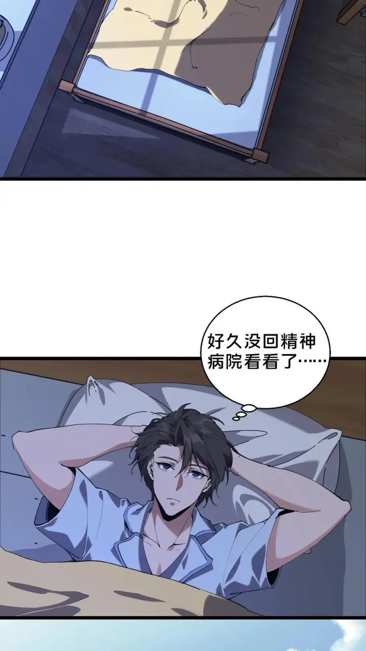 《我在精神病院学斩神》第84话 你为什么这么熟练啊？图35