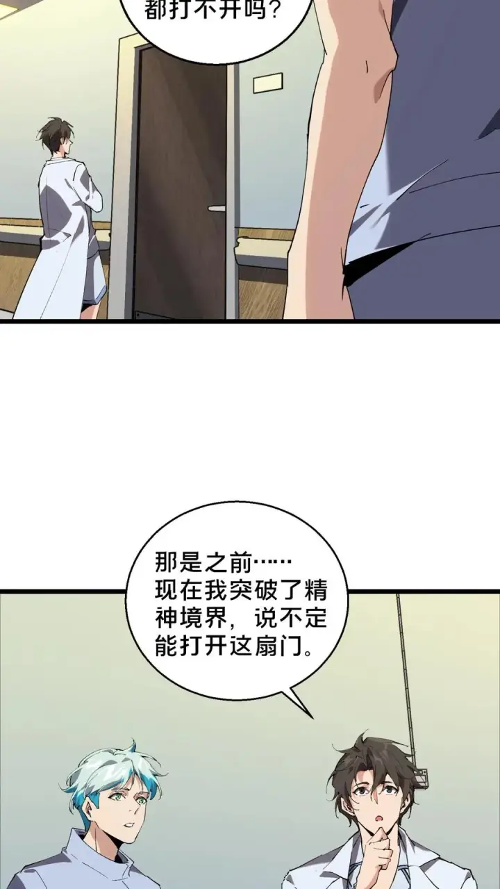 《我在精神病院学斩神》第84话 你为什么这么熟练啊？图38