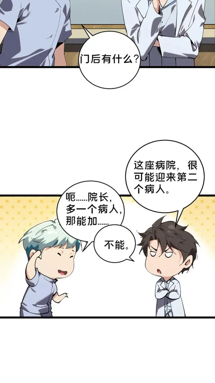 《我在精神病院学斩神》第84话 你为什么这么熟练啊？图39