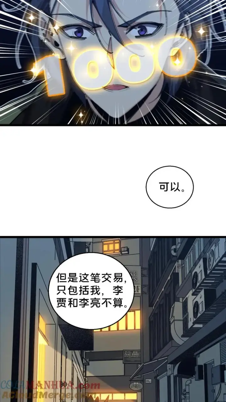 《我在精神病院学斩神》第84话 你为什么这么熟练啊？图4