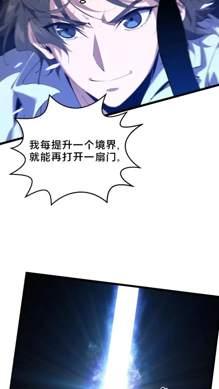 《我在精神病院学斩神》第84话 你为什么这么熟练啊？图42