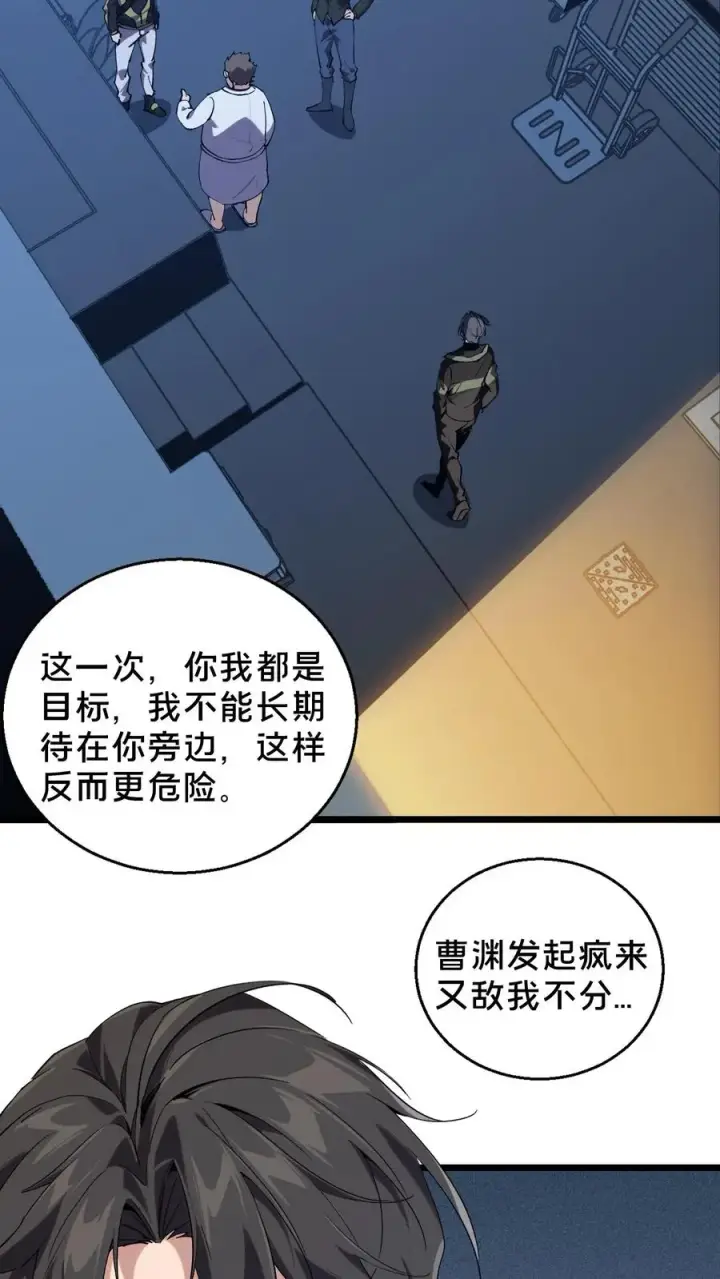 《我在精神病院学斩神》第84话 你为什么这么熟练啊？图6