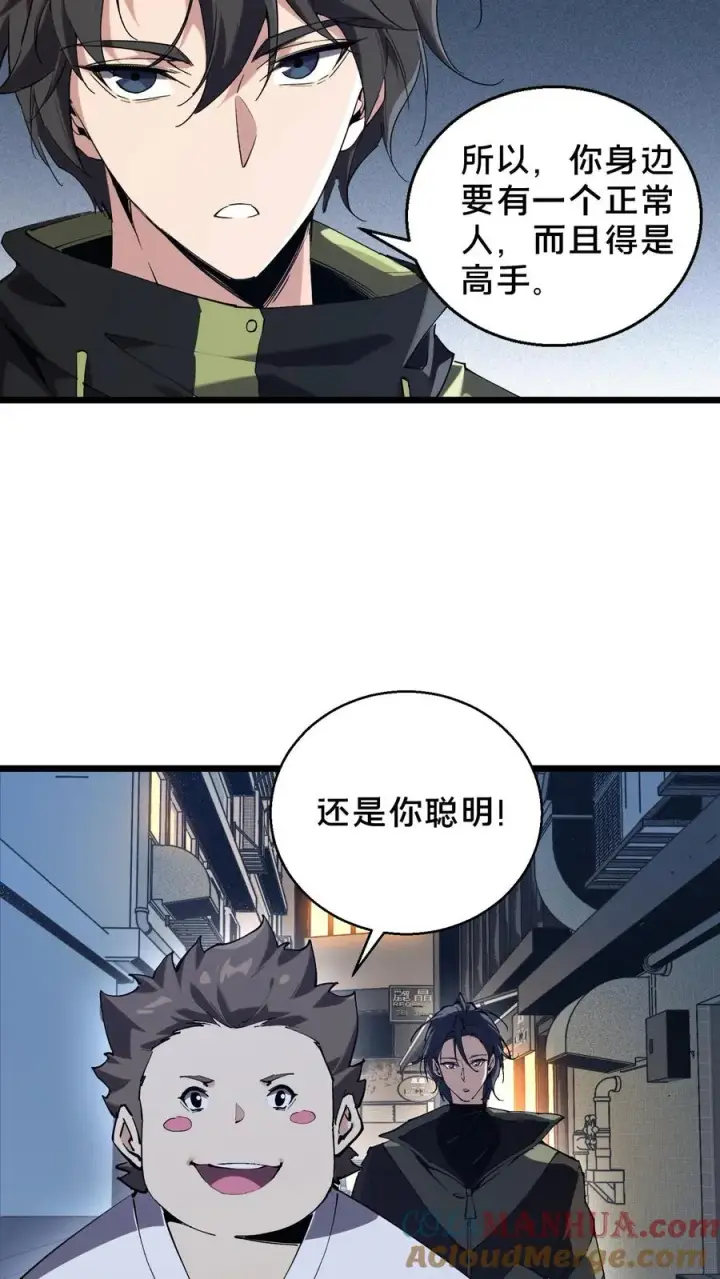 《我在精神病院学斩神》第84话 你为什么这么熟练啊？图7
