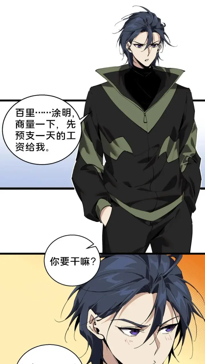 《我在精神病院学斩神》第84话 你为什么这么熟练啊？图9