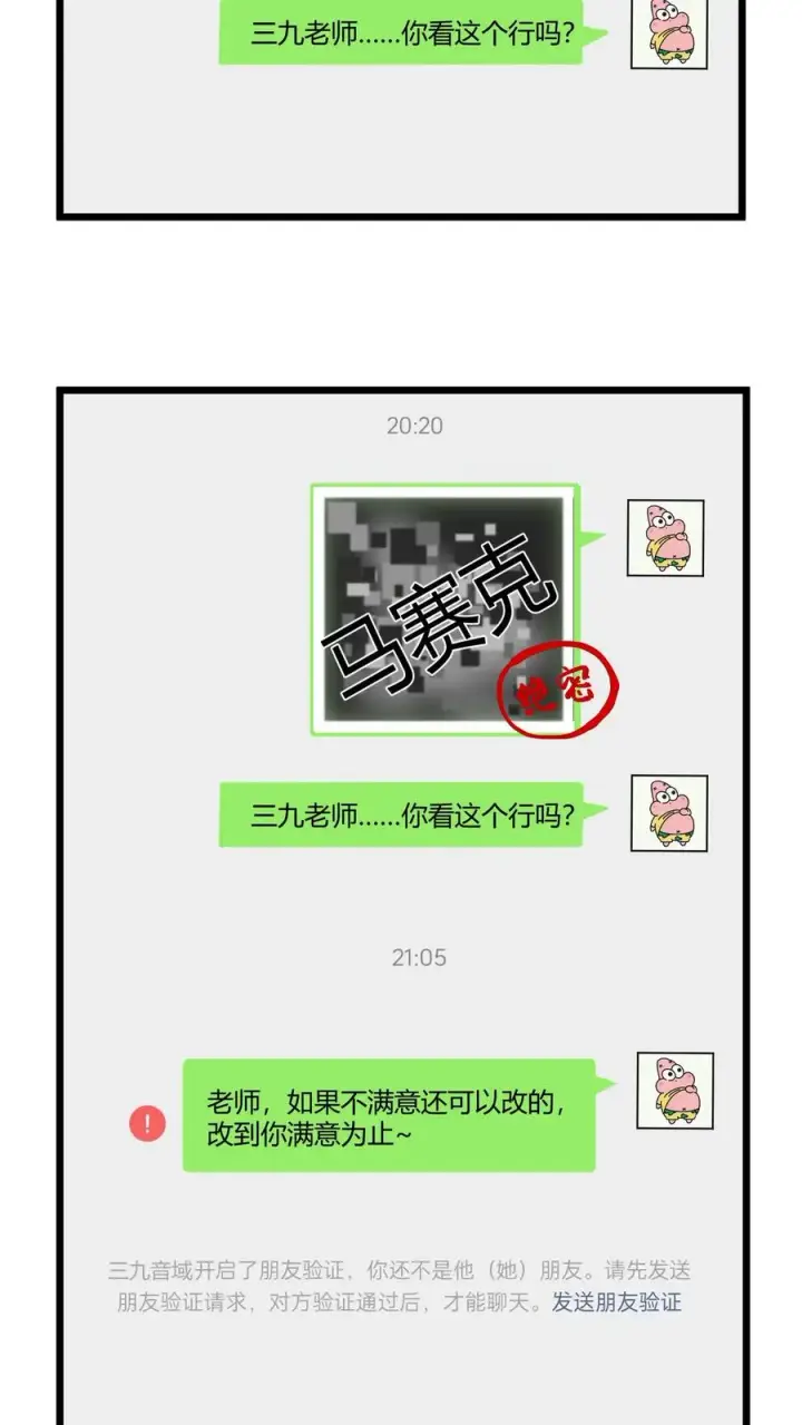 《我在精神病院学斩神》小剧场图14