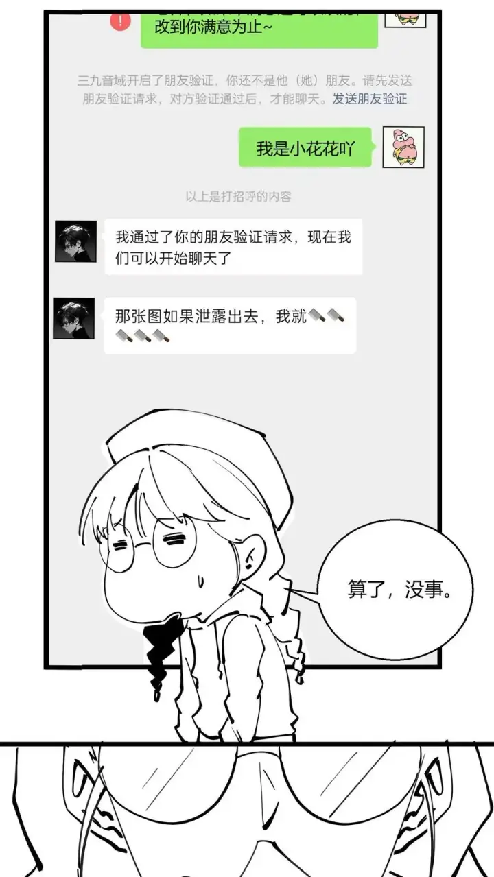 《我在精神病院学斩神》小剧场图22