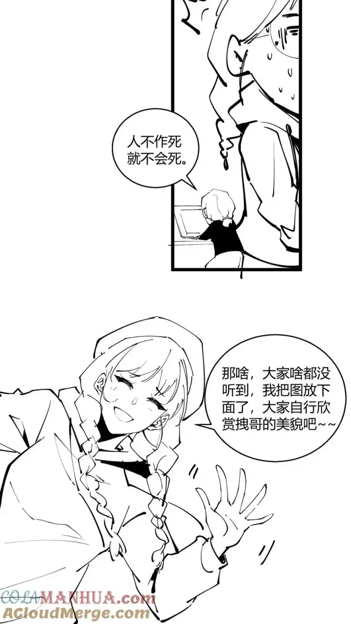 《我在精神病院学斩神》小剧场图25