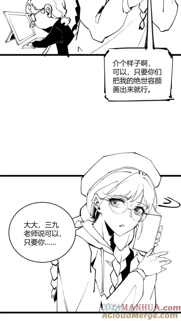 《我在精神病院学斩神》小剧场图5
