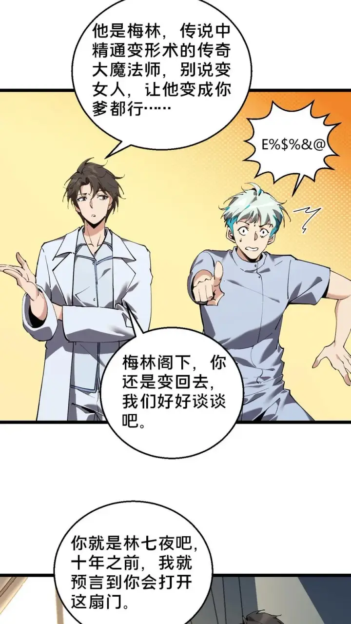 《我在精神病院学斩神》第85话 第二位病人图10