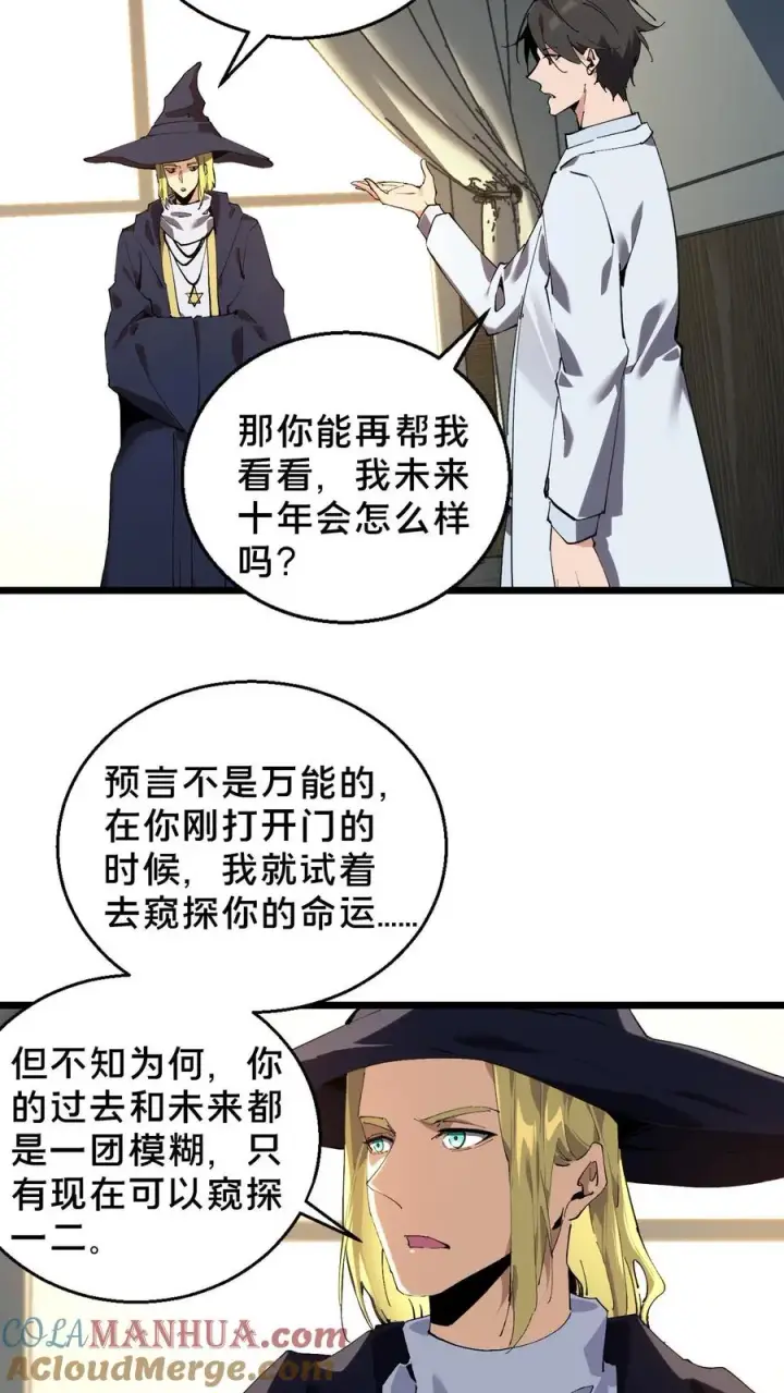 《我在精神病院学斩神》第85话 第二位病人图11