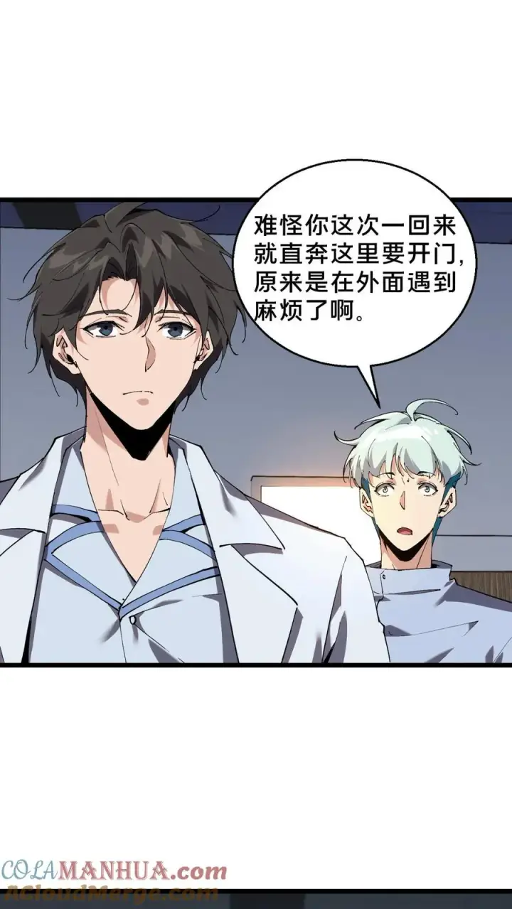《我在精神病院学斩神》第85话 第二位病人图13
