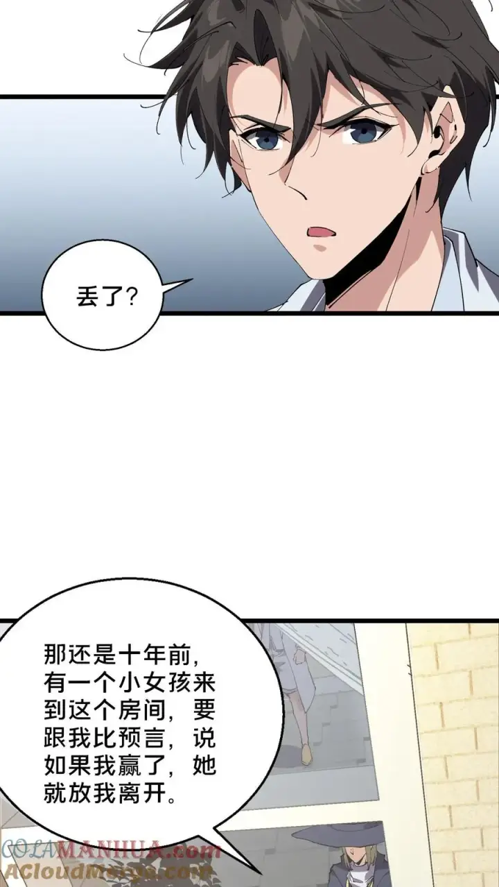 《我在精神病院学斩神》第85话 第二位病人图15