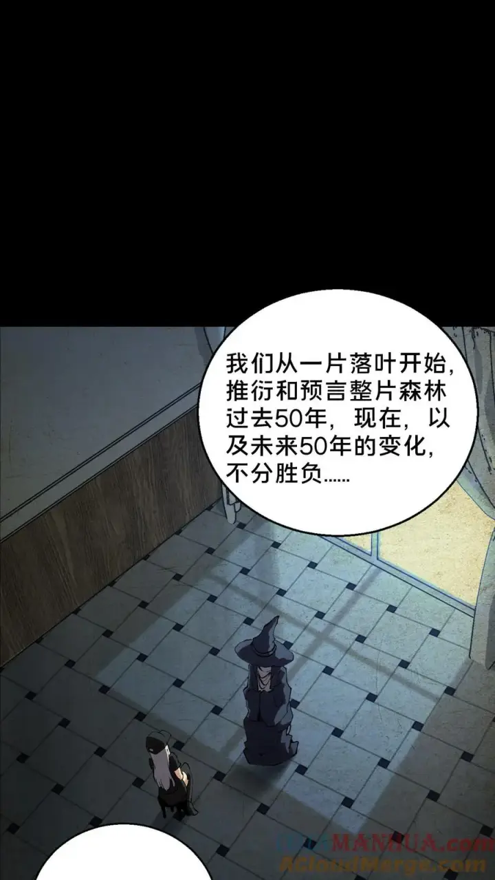 《我在精神病院学斩神》第85话 第二位病人图17